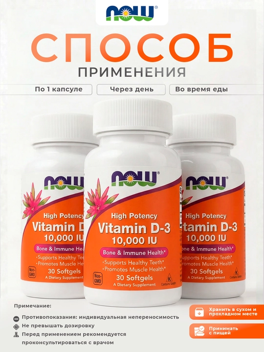 NOW Foods, Высокоактивный витамин D3, 2000ME,5000МЕ, 10 000ME
