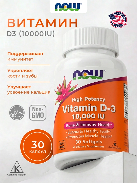 NOW Foods, Высокоактивный витамин D3, 2000ME,5000МЕ, 10 000ME
