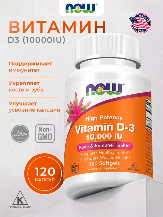 NOW Foods, Высокоактивный витамин D3, 2000ME,5000МЕ, 10 000ME