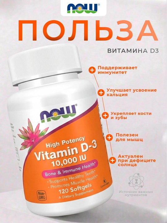 NOW Foods, Высокоактивный витамин D3, 2000ME,5000МЕ, 10 000ME