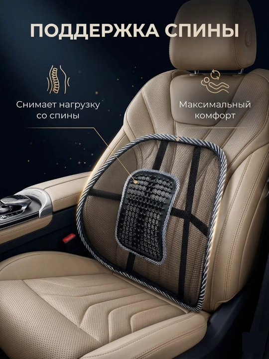 Поясничный упор на сиденье авто - 