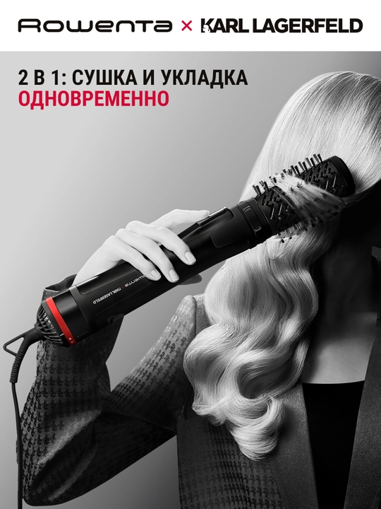 Фен-щетка Rowenta Karl Lagerfeld CF952LF0