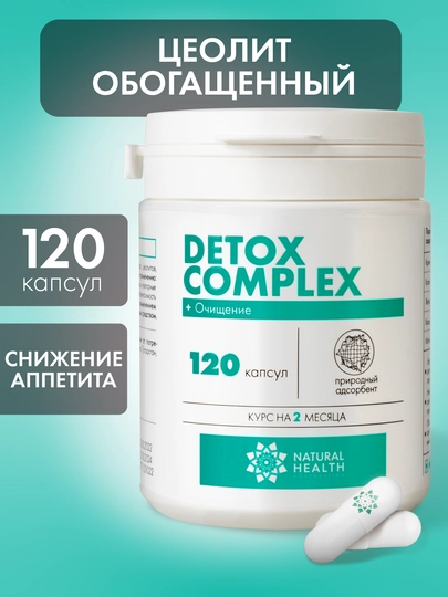 Детокс, витаминный комплекс, для очищения организма, пищевая добавка, 120 капсул