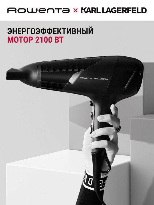 Фен Rowenta Karl Lagerfeld CV581LF0
