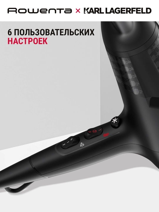 Фен Rowenta Karl Lagerfeld CV581LF0