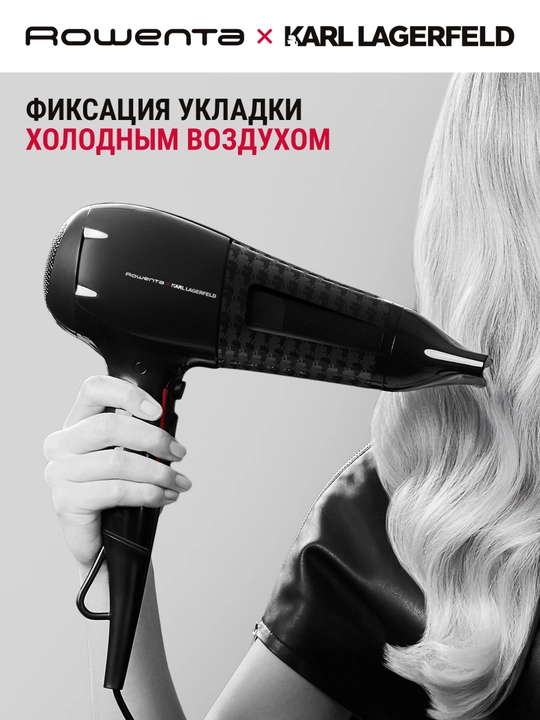 Фен Rowenta Karl Lagerfeld CV581LF0