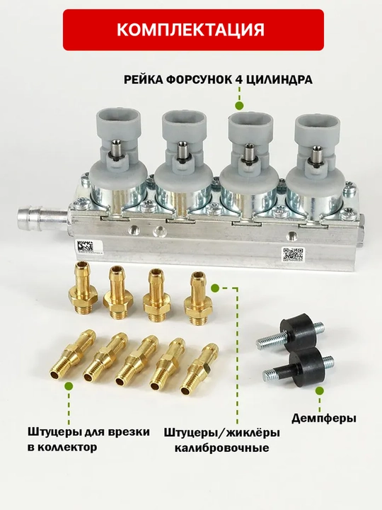 Форсунка GBO Dakota IG7 LHF 4 цилиндра – высокопроизводительный газовый инжектор, LPG/CNG