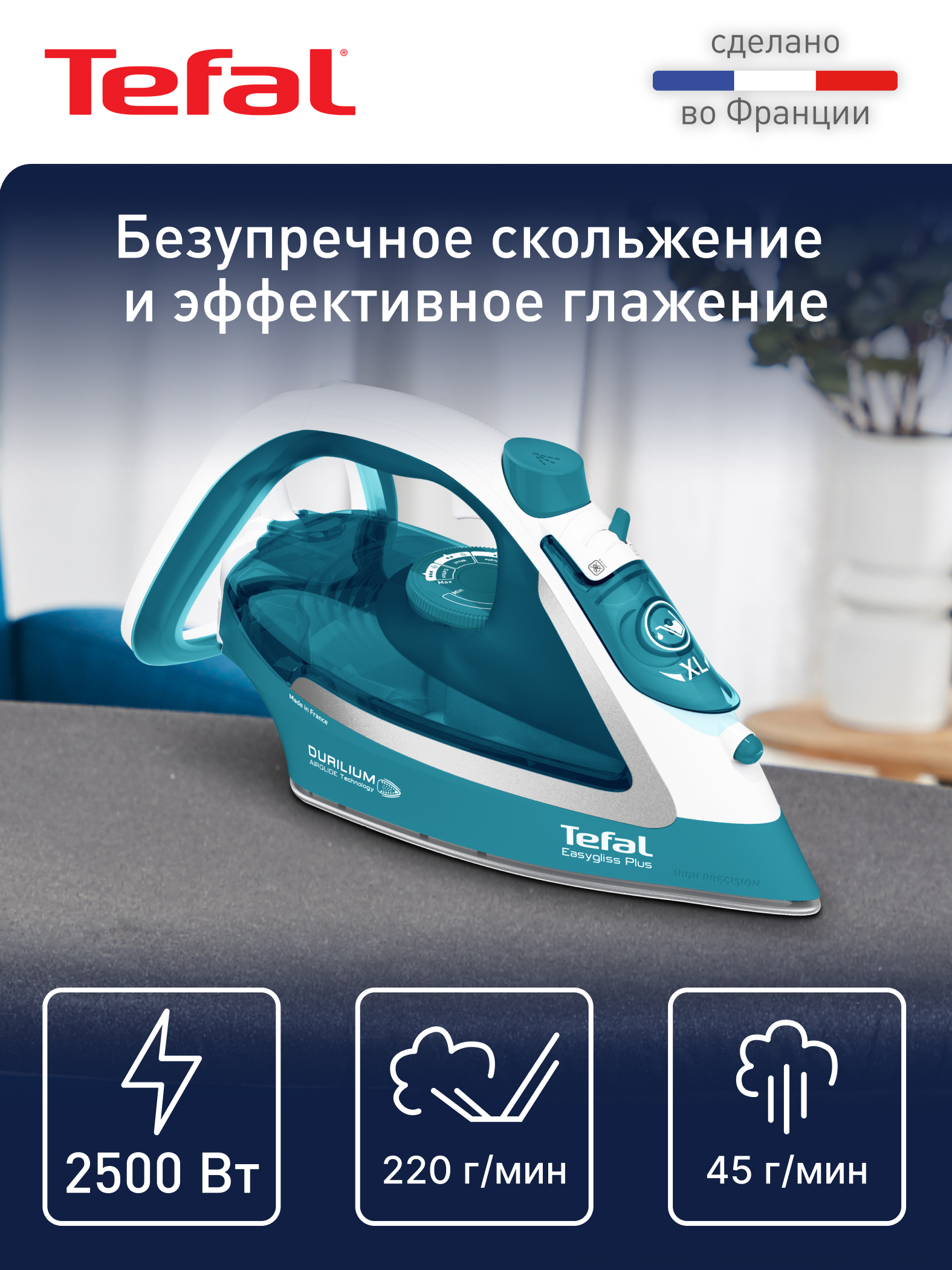 Утюг Tefal Easygliss 2 FV5737E0 - 