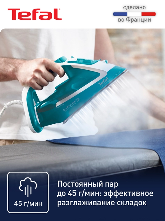 Утюг Tefal Easygliss 2 FV5737E0