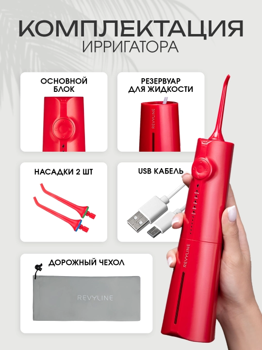 Ирригатор для зубов Revyline портативный для полости рта