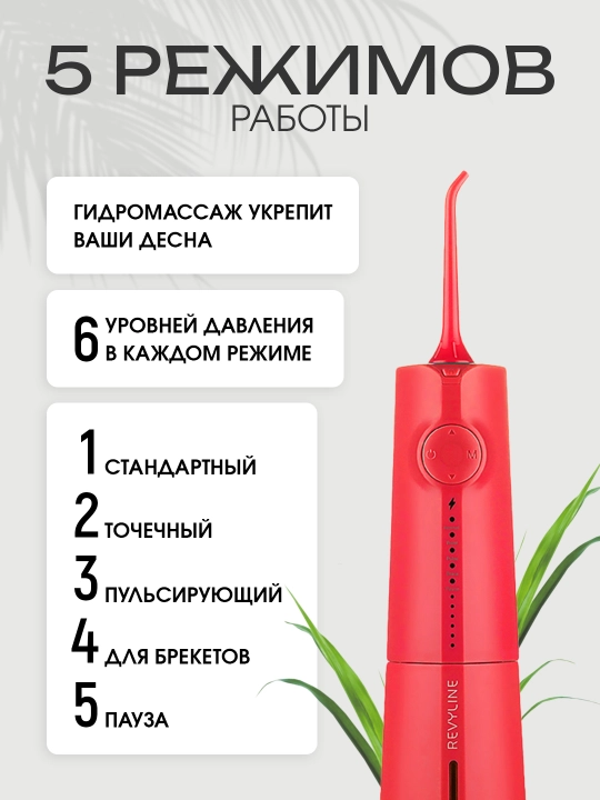 Ирригатор для зубов Revyline портативный для полости рта
