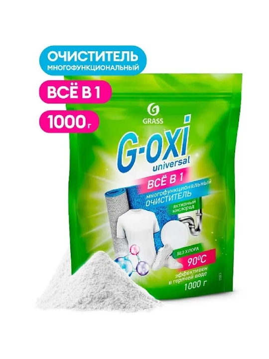 Пятновыводитель G-Oxi universal (дой-пак 1000 гр) - 