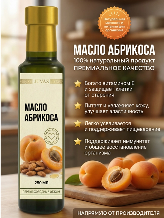 O'rik donagi yog'i, 250ml - 