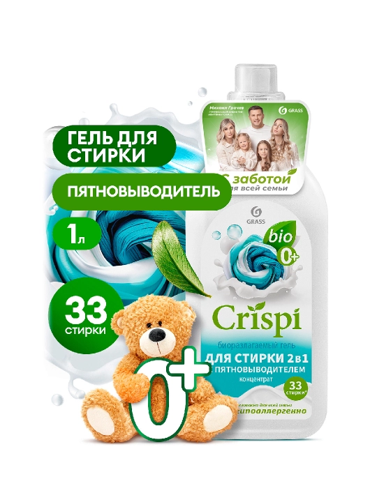 2 в 1 kir yuvish geli dog‘ ketkazuvchi bilan konsentrat 1000 ml ECO CRISPI - 