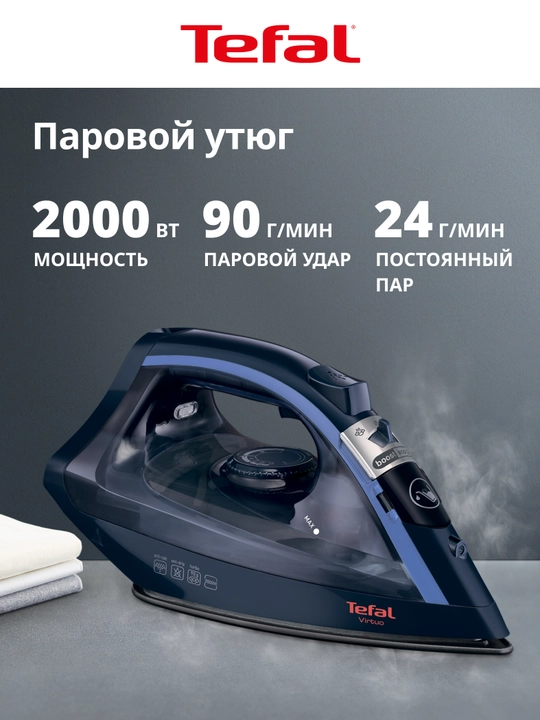 Утюг Tefal Virtuo FV1713E0 - 