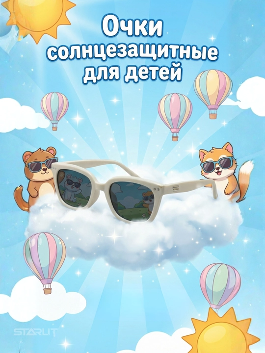 Детские солнцезащитные очки – защита от солнца, разные цвета, стильный дизайн