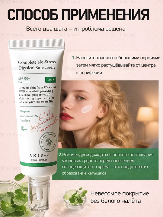 Лёгкий минеральный солнцезащитный крем для лица AXIS-Y SPF50+ для всех типов кожи