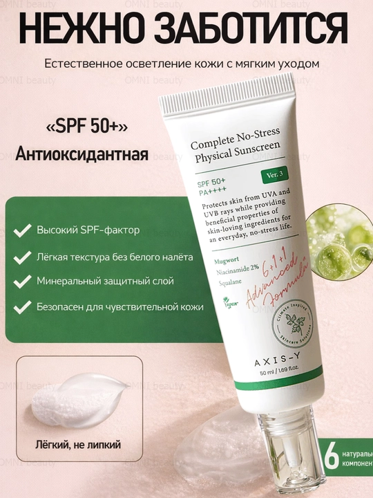 Лёгкий минеральный солнцезащитный крем для лица AXIS-Y SPF50+ для всех типов кожи