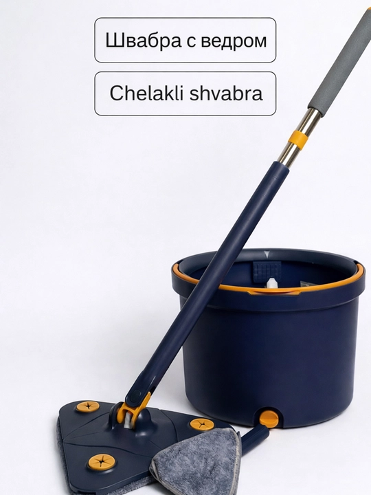 Chelak va siqgichli shvabra, 360° aylanadigan, 2 ta nasadka, po‘latdan yasalgan sentrifuga