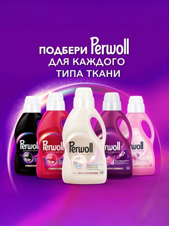 Perwoll Champagne 2 l — yengil rangli kiyimlar uchun kir yuvish geli