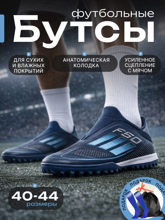 F50 professional butsilar va qirqoyoqlari, bog‘ichsiz + getra va sumka sovg‘asi
