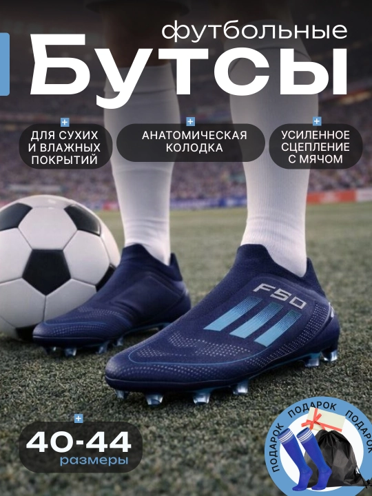 F50 professional butsilar va qirqoyoqlari, bog‘ichsiz + getra va sumka sovg‘asi