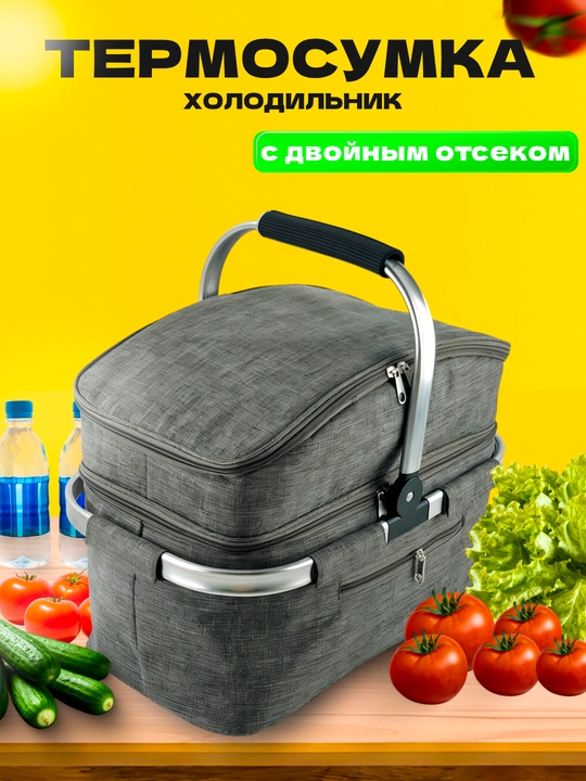 Термосумка складная, сумка холодильник для еды и напитков. Хладогент в подарок - 