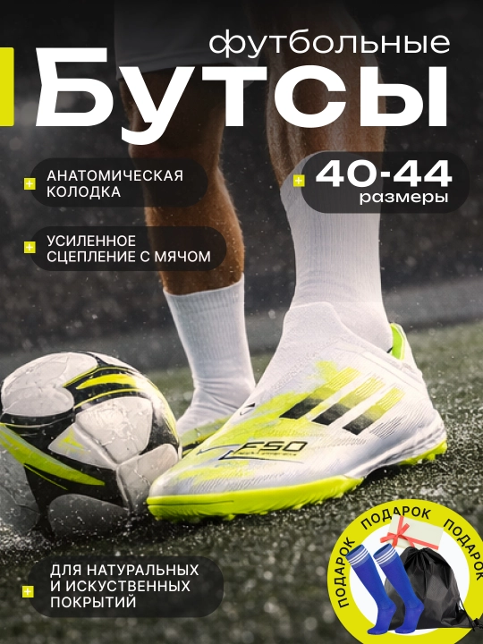 Профессиональные бутсы и сороконожки F50, без шнурков + подарок гетры и сумка