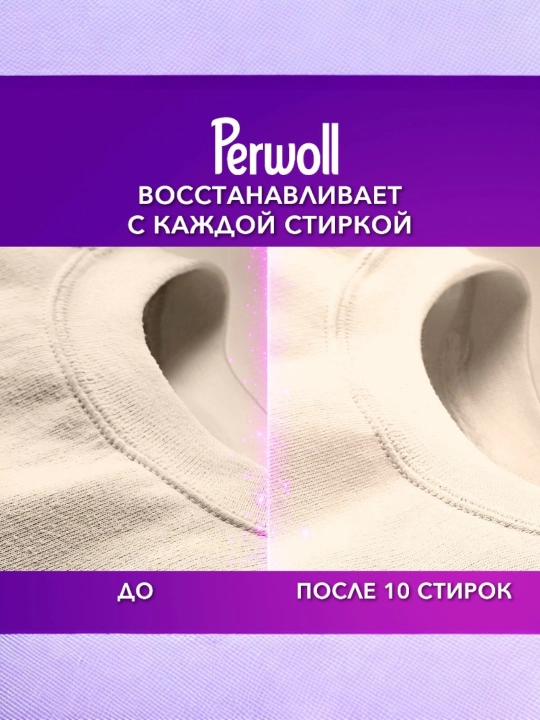 Perwoll Champagne 1 l — yengil va nozik matolar uchun kir yuvish geli