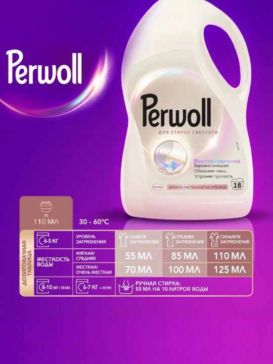 Perwoll Champagne 1 l — yengil va nozik matolar uchun kir yuvish geli