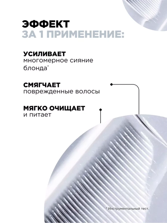 Och rangli sochlar uchun tiklovchi shampun Blondifier Gloss L’Oreal Professional