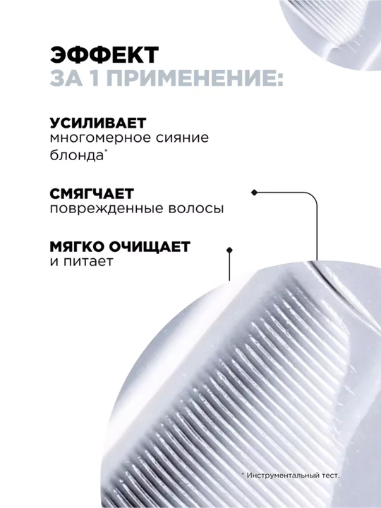 Och rangli sochlar uchun L’Oreal Professionnel tiklovchi shampuni Blondifier Gloss