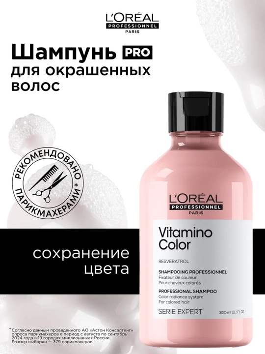 Bo‘yalgan va och rangli sochlar uchun shampun L'Oreal Professional Vitamino Color - 