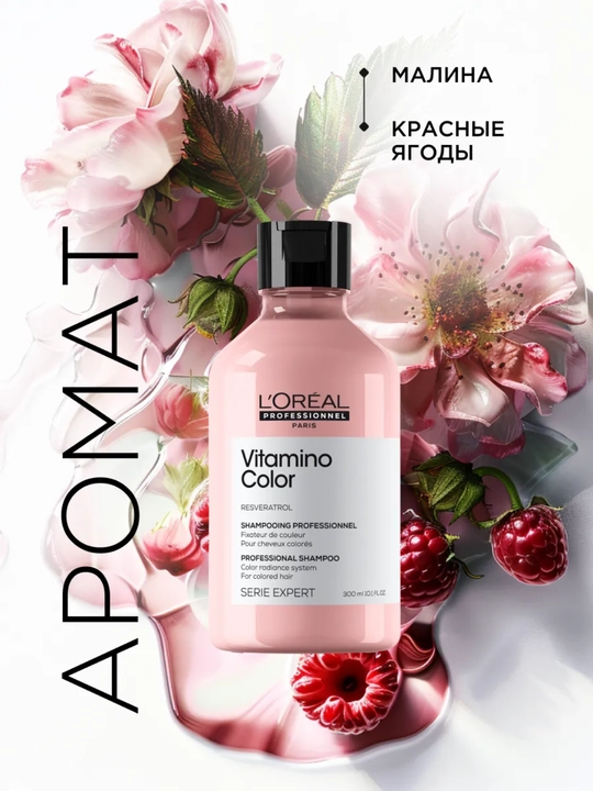 Bo‘yalgan va och rangli sochlar uchun shampun L'Oreal Professional Vitamino Color