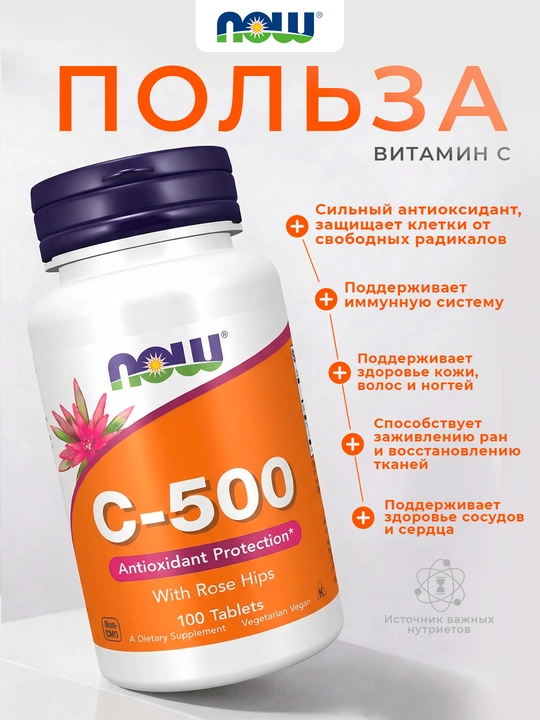 NOW Foods, C-500 с шиповником, 100 таблеток