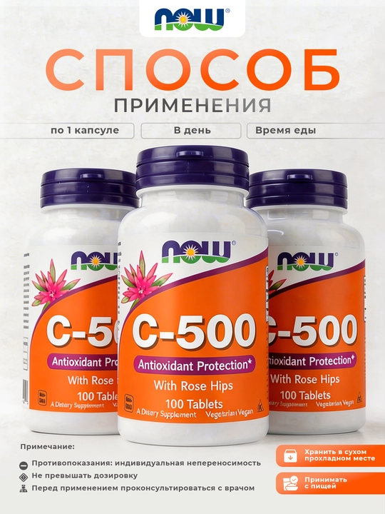 NOW Foods, C-500 с шиповником, 100 таблеток