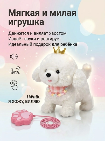 Интерактивная собака с поводком — UMNYAGA-2000000133102