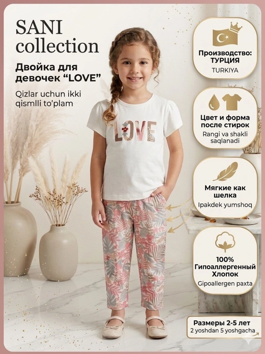 Комплект для девочек SANI LOVE:футболка и штаны, 100% хлопок, Турция