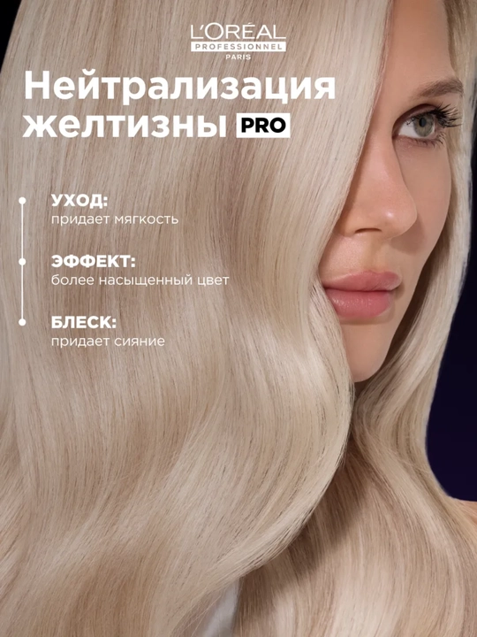 Blond uchun L’Oreal Professional Binafsharang neytrallovchi kumush shampuni, 300 ml