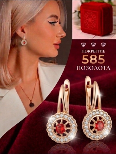 585RG Серьги позолоченные — НОЗШИК6-SERGI-КРАСН
