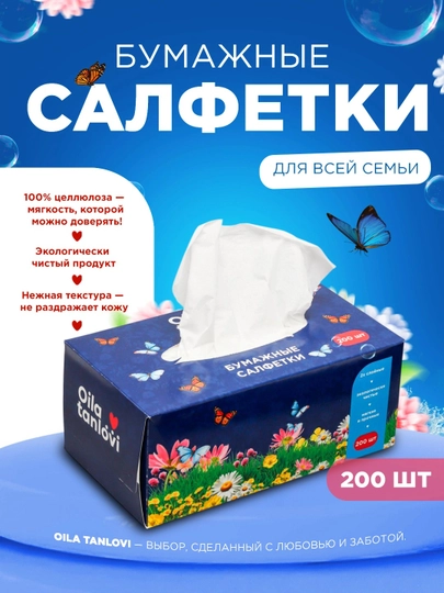 Бумажные салфетки Oila tanlovi в коробочной упаковке, 200 шт — OILATAN-OILA90