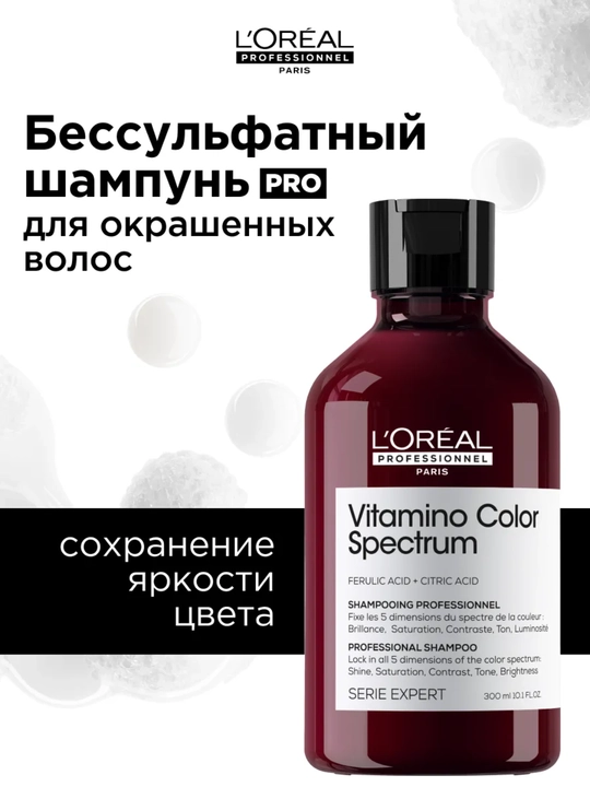 Bo‘yalgan sochlar uchun shampun L'Oreal Professional Vitamino Color Spectrum - 