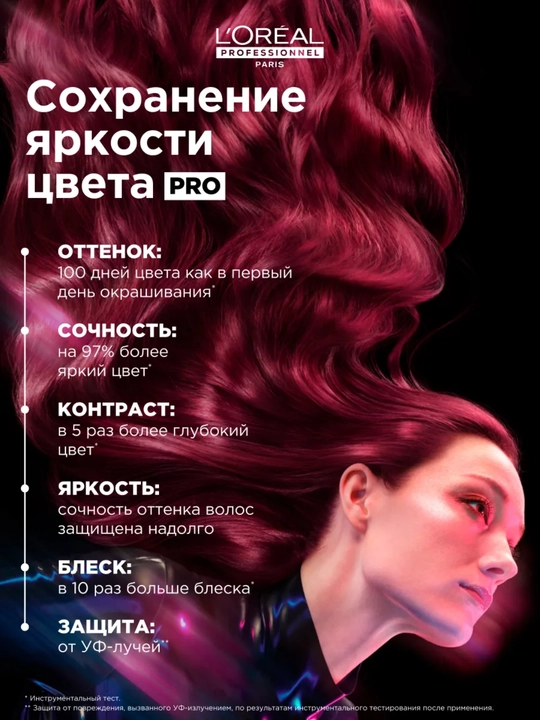 Bo‘yalgan sochlar uchun shampun L'Oreal Professional Vitamino Color Spectrum