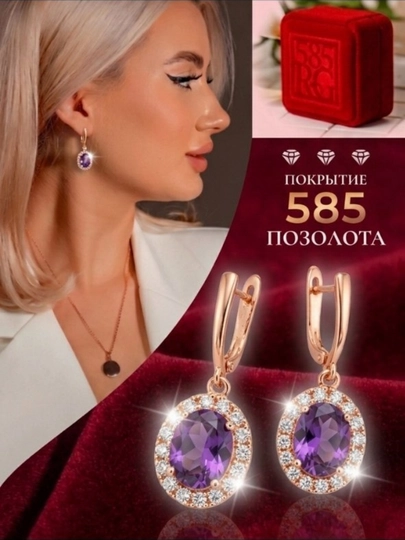 585RG Серьги позолоченные — НОЗШИК6-SERGI-ФИОЛЕТ