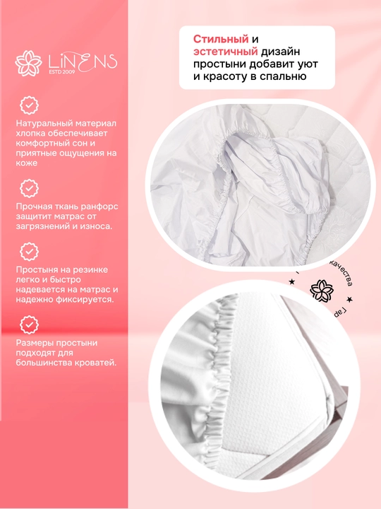 Rezinkali prostinya Linens ranfors 100% paxta oq universal model 160x200x25 sm
