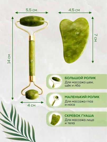 Набор "Гуа-ша и ролик" с зеленым нефритовым камнем — MVSTORE-NIFRITMASSAJYOR