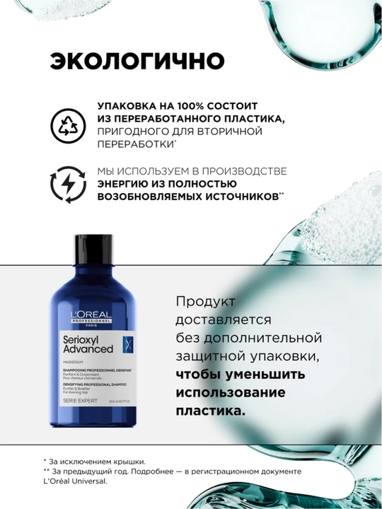 L'Oreal Professional Шампунь Serioxyl Advanced для уплотнения волос, 300 мл