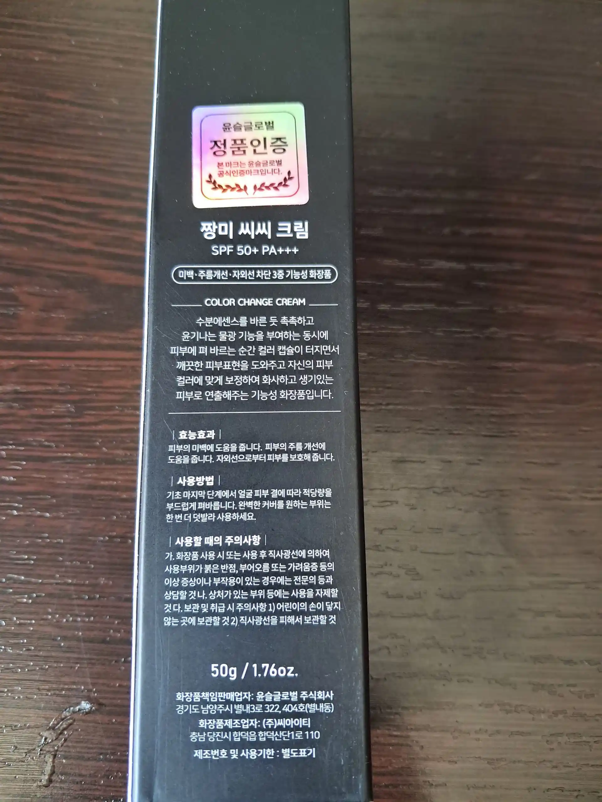 CC krem qoplovchi va quyoshdan himoyalovchi SPF 50+ PA+++, 50 ml