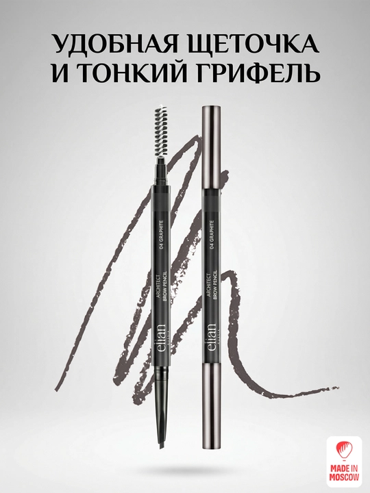 Elian Russia Карандаш для бровей с щеточкой Architect 04 Graphite