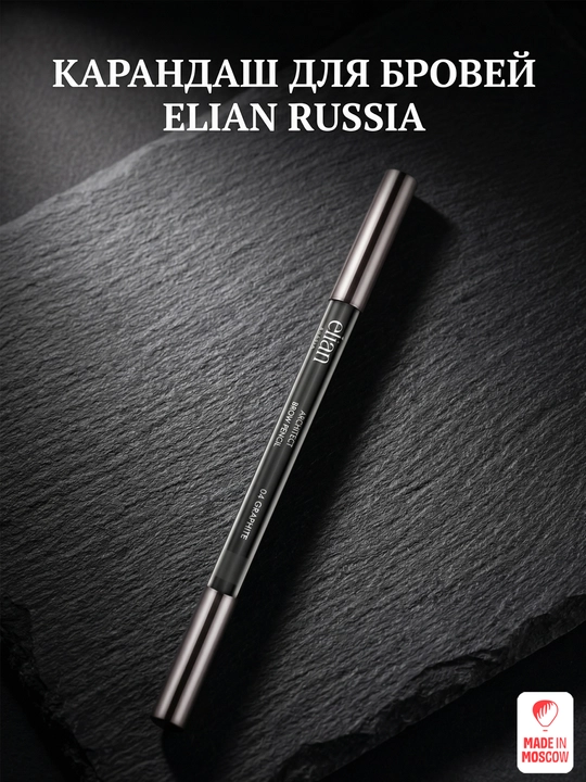 Elian Russia Карандаш для бровей с щеточкой Architect 04 Graphite - 